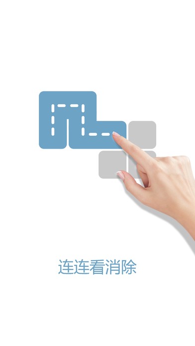 连连看消除ios版
