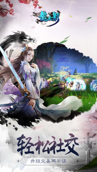 龙之影iOS版