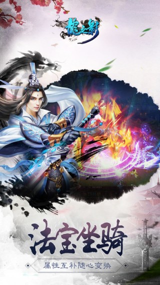 龙之影iOS版