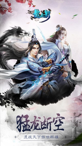 龙之影iOS版