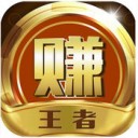 赚钱王者 v1.1.5