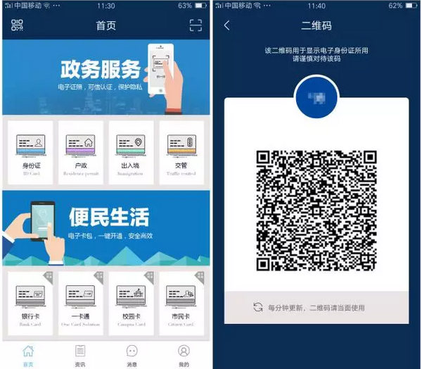 电子证照卡包下载
