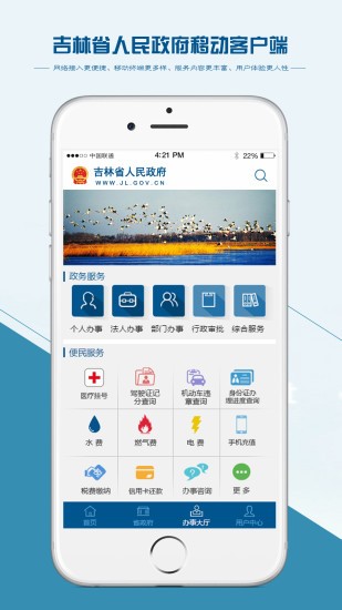 吉林省人民政府
