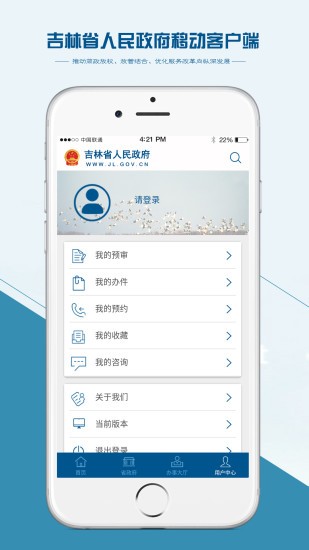 吉林省人民政府下载