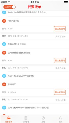 羿丽速运司机版