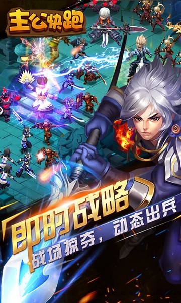 主公快跑ios版