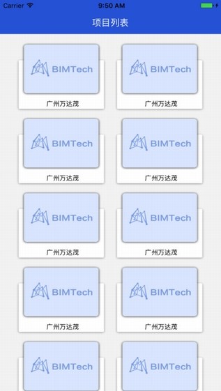 BIM管控系统