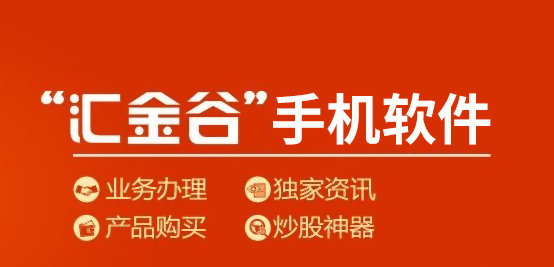 浙商汇金谷手机版