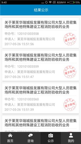 莱芜政务服务中心手机版下载