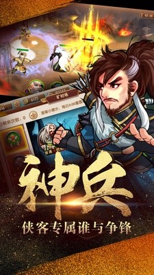 射雕三部曲ios版