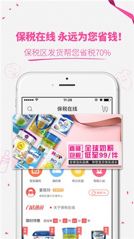 保税在线