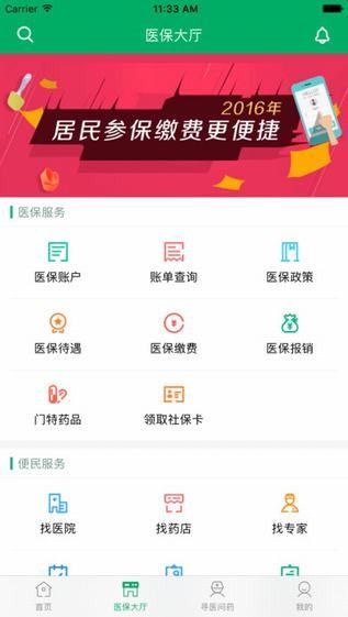 廊坊智慧医保官网下载