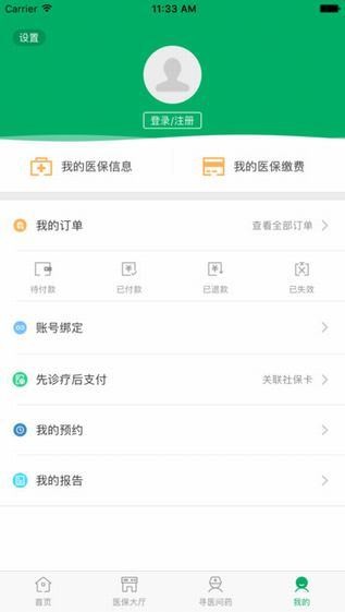 廊坊智慧医保官网下载
