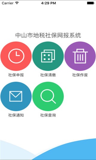 中山地税社保网报系统下载