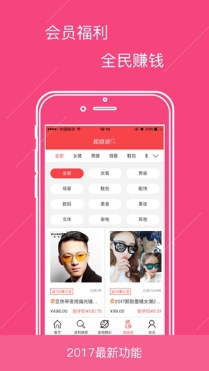 聚实惠app