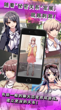 秘密关系开始啦ios版