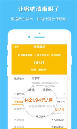 长沙社保app