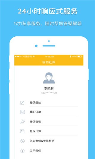 长沙社保app