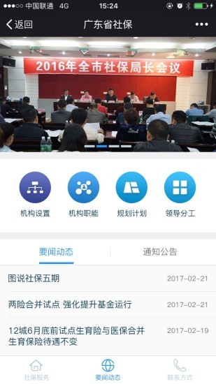 广东社保官方下载