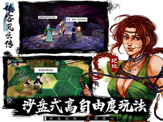 侠客风云传ios