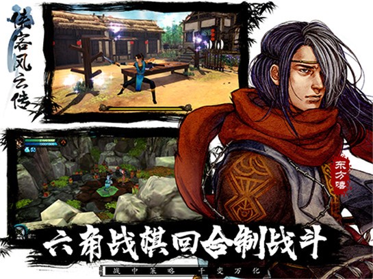 侠客风云传手游下载