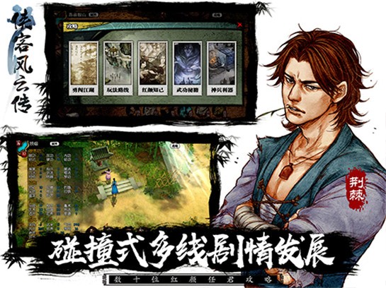 侠客风云传ios