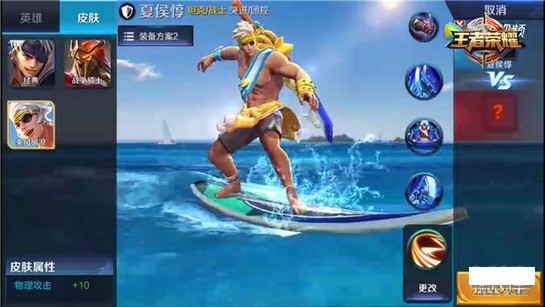 王者荣耀浪一夏游戏