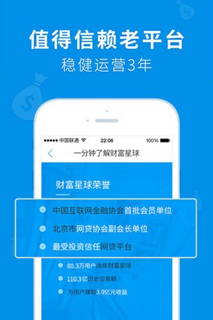 财富星球官网下载
