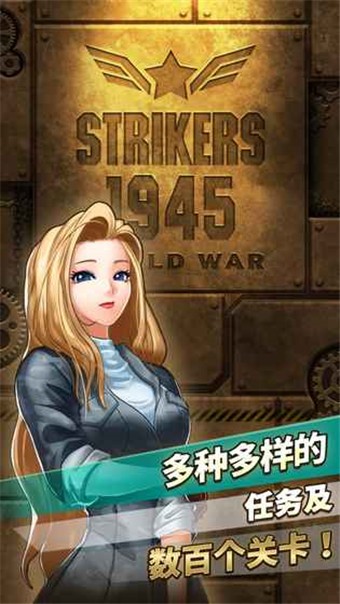 打击者1945世界大战苹果下载