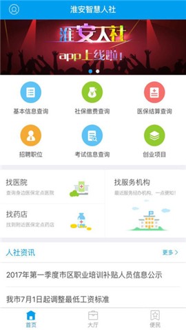 淮安人社123手机版下载