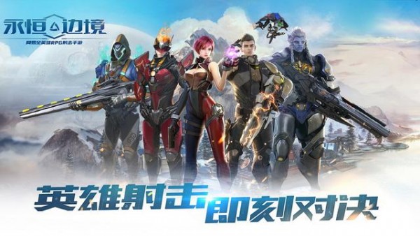 永恒边境IOS版
