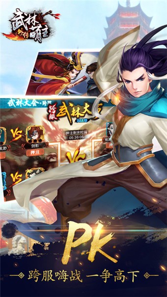 武林萌主外传ios版下载