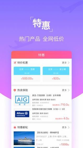 真旅网官网下载