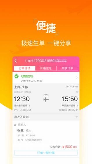 真旅网官网下载