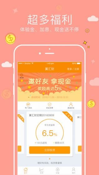 翼汇财官网下载