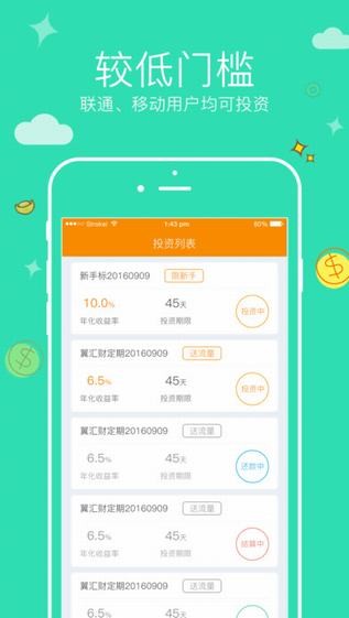 翼汇财app