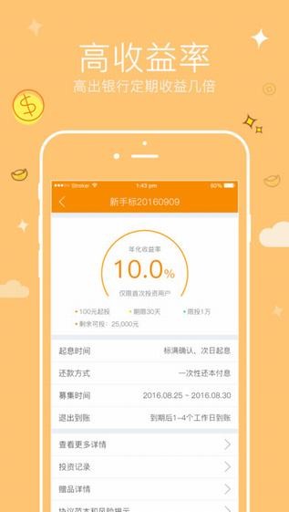 翼汇财官网下载