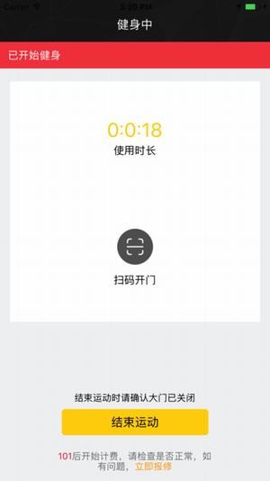 共享健身房app