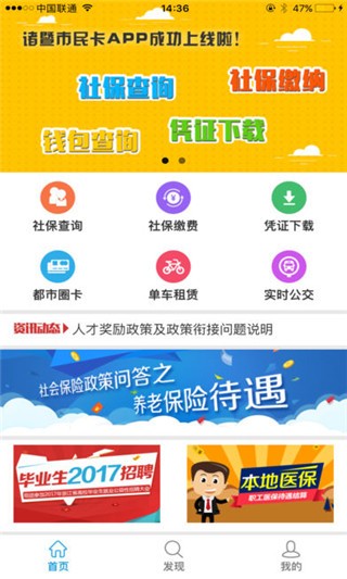 诸暨市民卡app