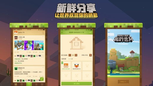 我的世界中国版ios版