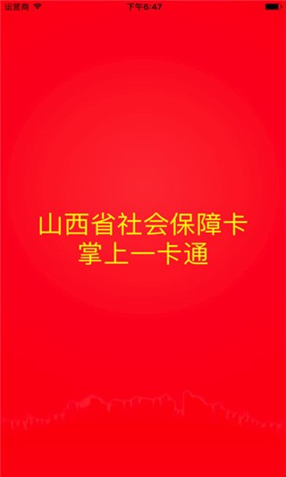 山西一卡通app下载