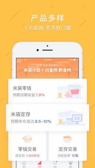 米袋理财app