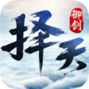 御剑择天ios版