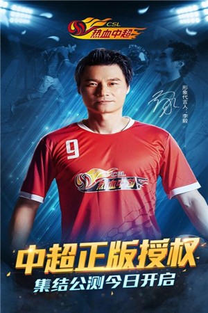 热血中超ios版
