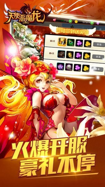 天使恶魔龙ios版
