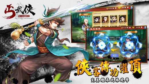 丐武侠ios游戏下载
