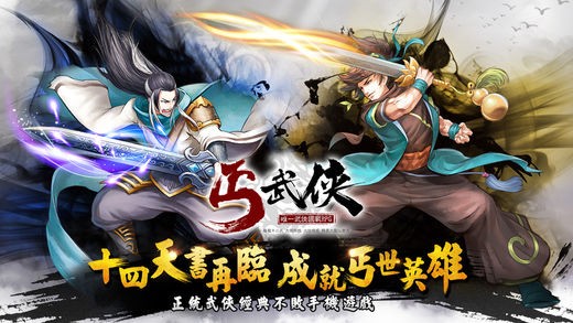 丐武侠ios版