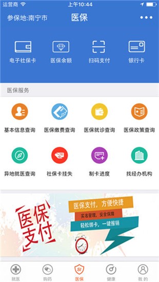 梧州智慧社保下载