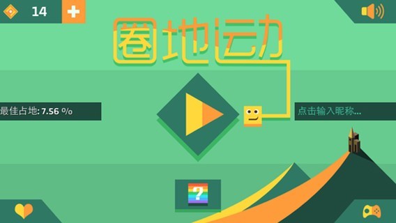 圈地运动ios版