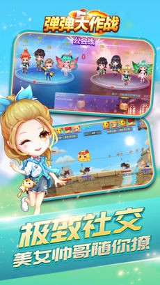 弹弹大作战ios版